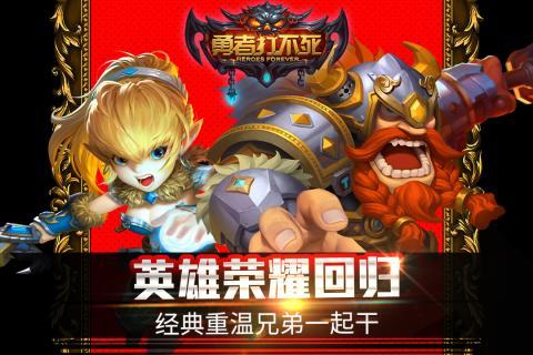 勇者打不死截图