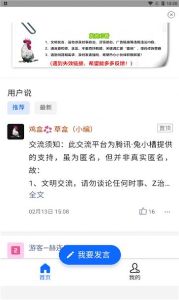 我的鸡盒截图
