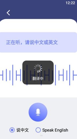 口语翻译截图