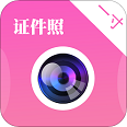 自拍证件照免费版