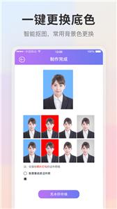 自拍证件照免费版截图
