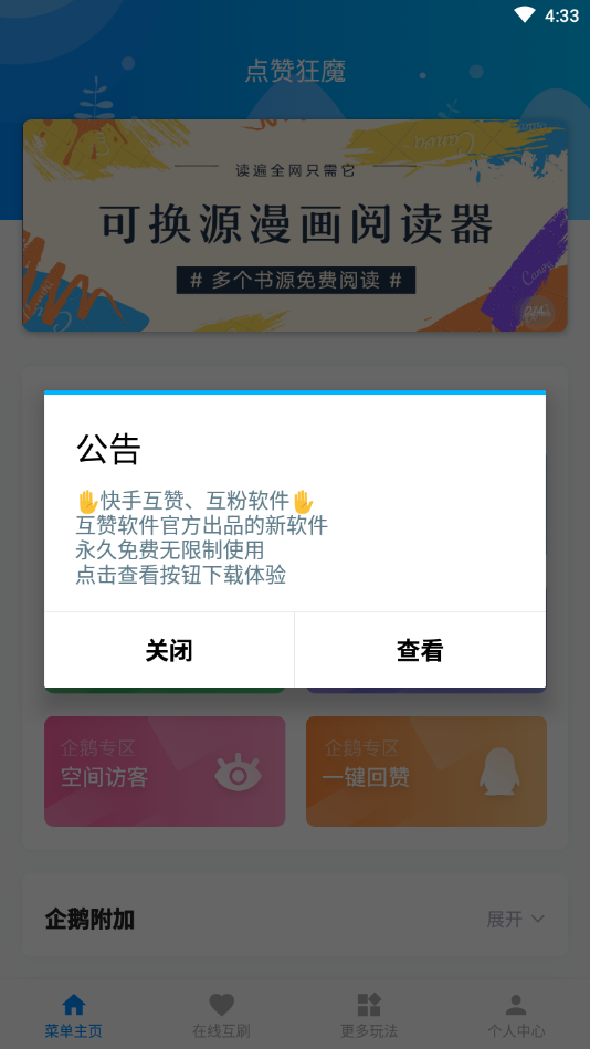 点赞狂魔app截图