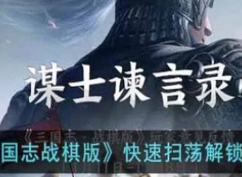 三国志战棋版蹋顿一保四阵容怎么玩 三国志战棋版26御开荒阵容推荐