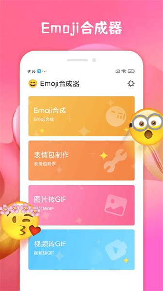 emoji合成器中文版截图