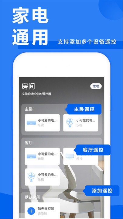 万能电视空调遥控器截图
