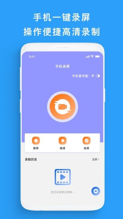 一键录屏王截图