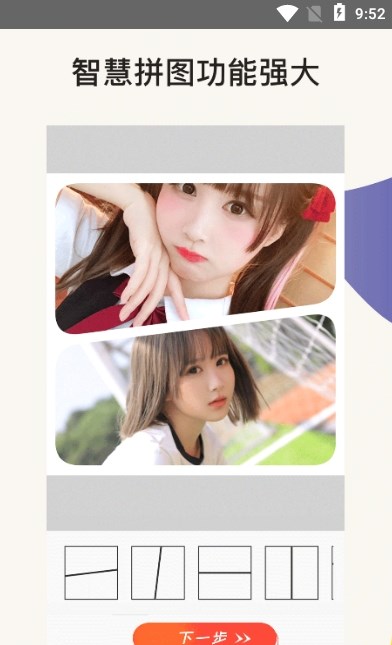 beauty美图拼图截图