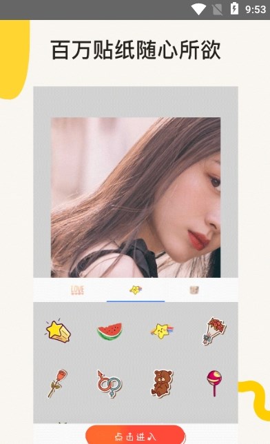 beauty美图拼图截图