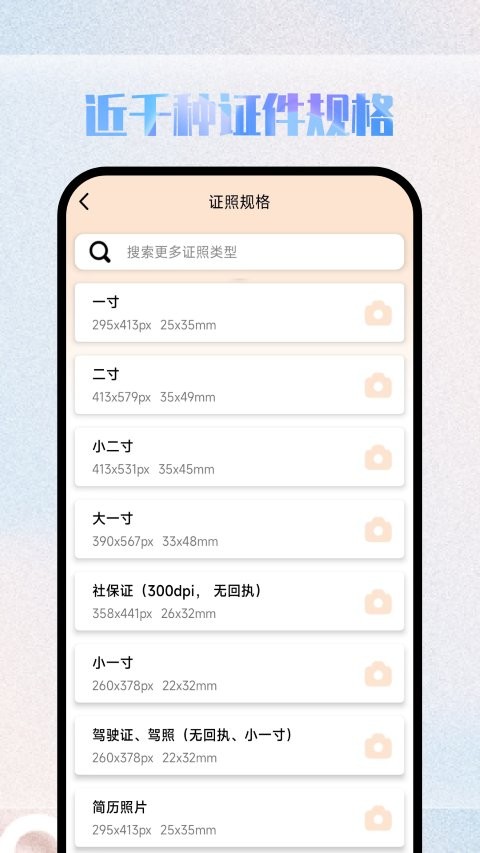 物美证件照截图