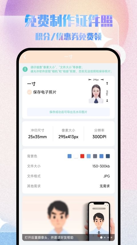 物美证件照截图