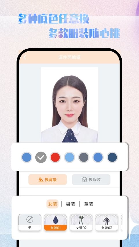 物美证件照截图