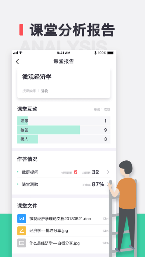 青鹿教室截图