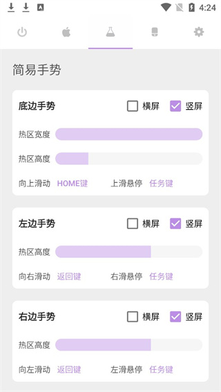 gesture软件截图