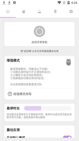 gesture软件截图