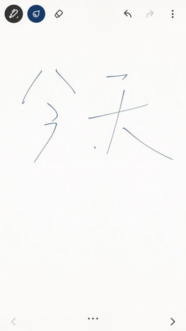 Bamboo Paper安卓版截图