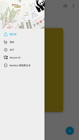 Bamboo Paper安卓版截图