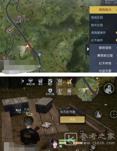 黎明觉醒鸳鸯池塘藏宝图在哪-黎明觉醒鸳鸯池塘藏宝图位置攻略-乖乖手游网