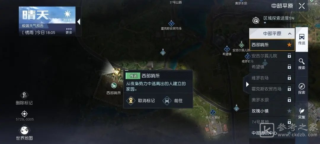 黎明觉醒物资定位器使用方法