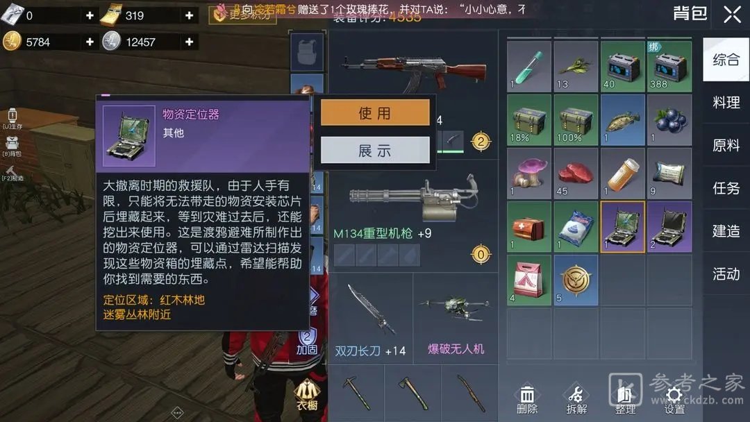 黎明觉醒物资定位器使用方法