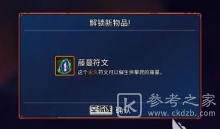 重生细胞符文获取顺序图解2023   最新符文获取顺序和作用[多图]图片1