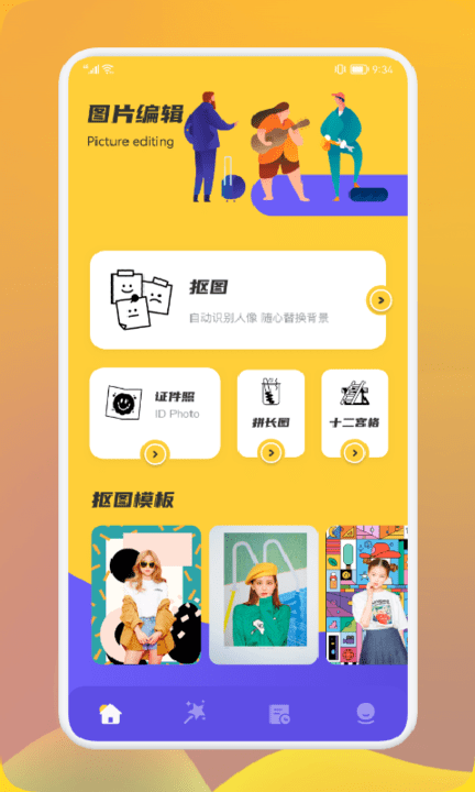 像素修图大师截图