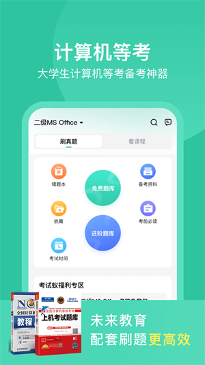 考试蚁最新版截图
