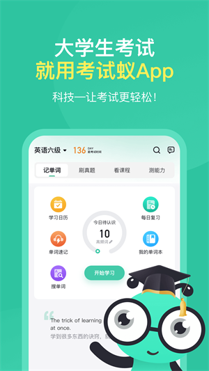 考试蚁最新版截图