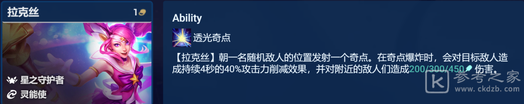 金铲铲之战启明奇点拉克丝玩法攻略