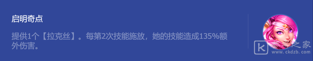 金铲铲之战启明奇点拉克丝玩法攻略