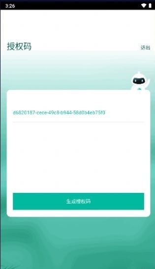 授权工具截图