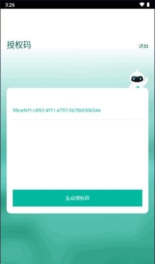 授权工具截图