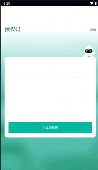 授权工具截图