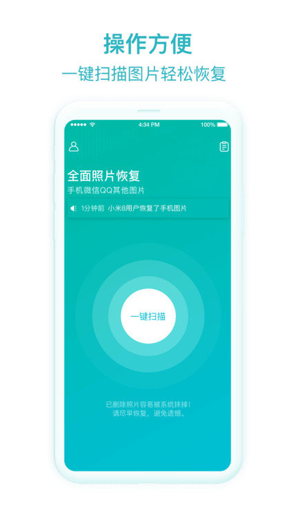 照片图片恢复助手截图