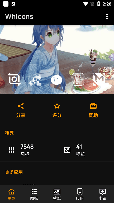 whicons截图