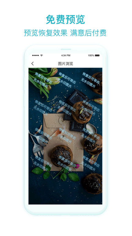 照片图片恢复助手截图