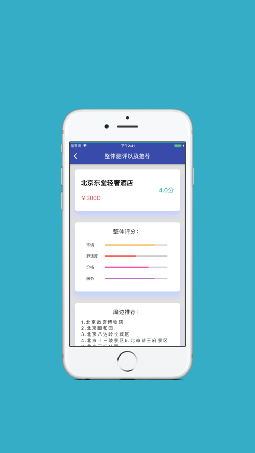 顺安兔截图