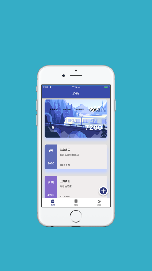 顺安兔截图