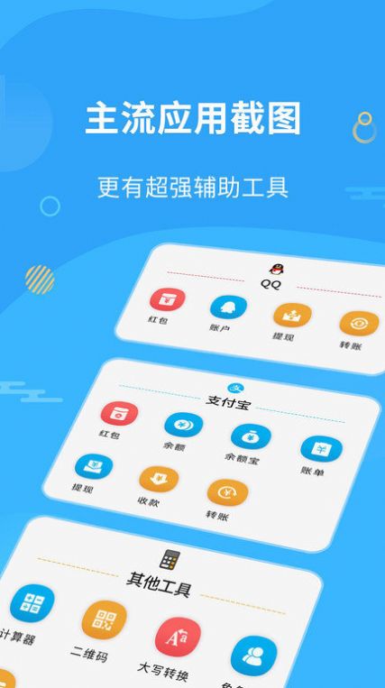 微商做图工具截图