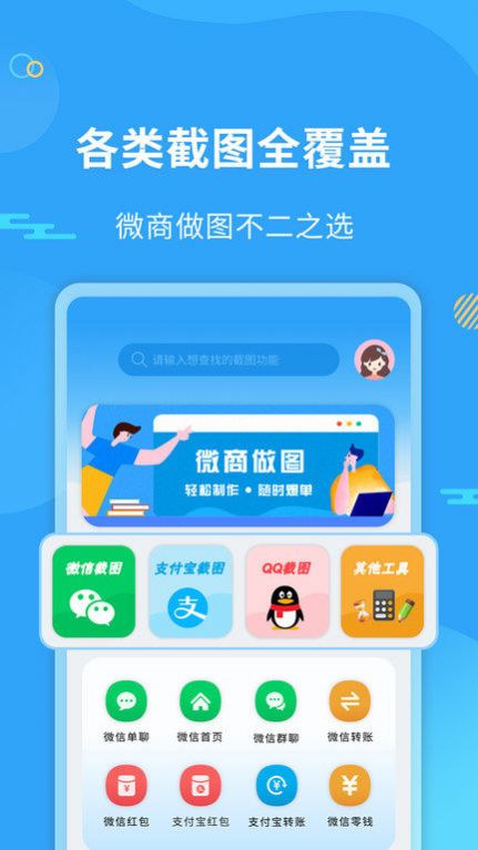 微商做图工具截图