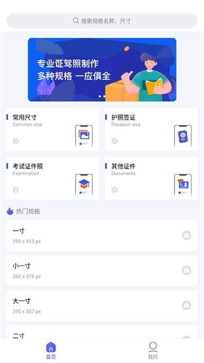 速拍证件照截图