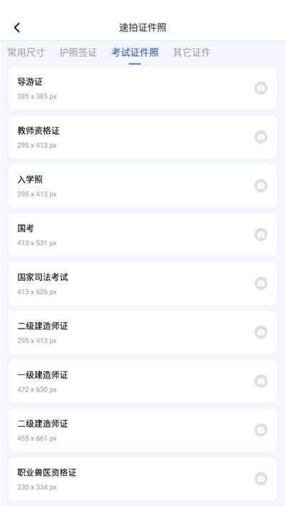 速拍证件照截图