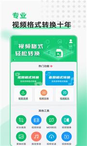 视频转换格式截图