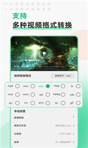 视频转换格式截图