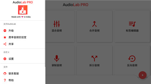 AudioLab音乐剪辑截图