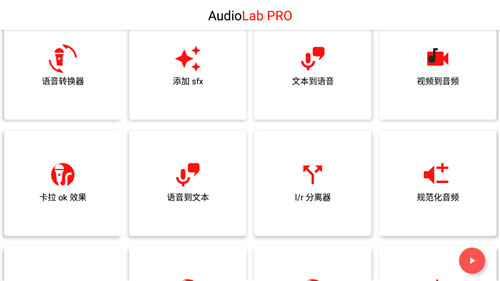 AudioLab音乐剪辑截图