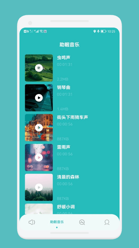 分贝测试检测仪截图