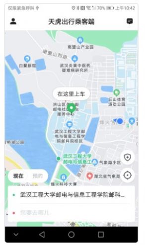 天虎出行乘客端截图