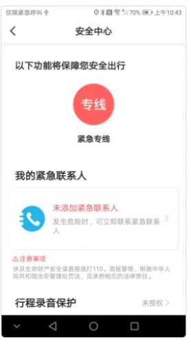 天虎出行乘客端截图