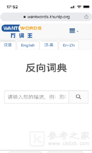 反向词典软件从什么网站可以下载 反向词典将有哪些功能以及亮点