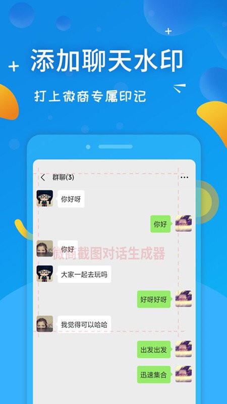微商制图生成器截图